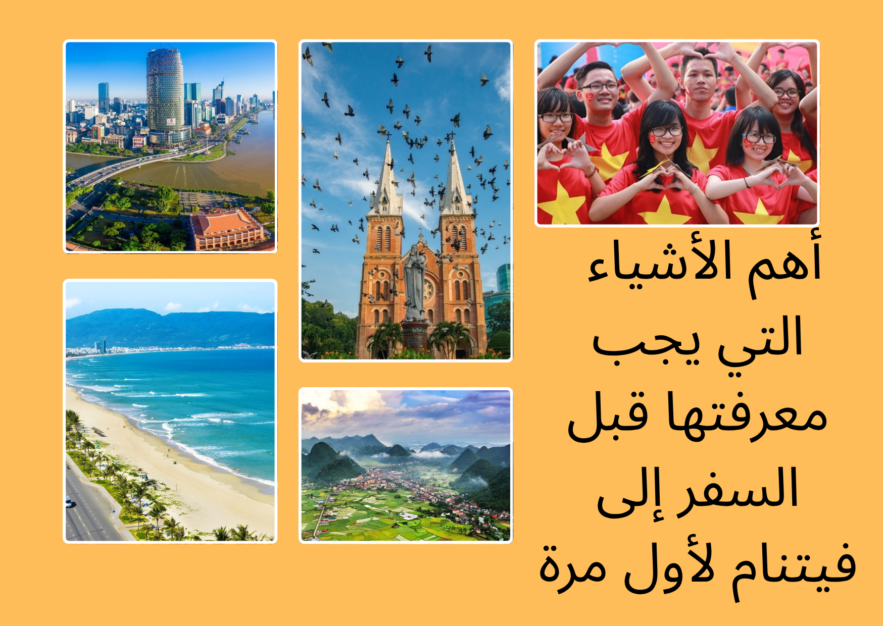 🛫 أهم الأشياء التي يجب معرفتها قبل السفر إلى فيتنام لأول مرة