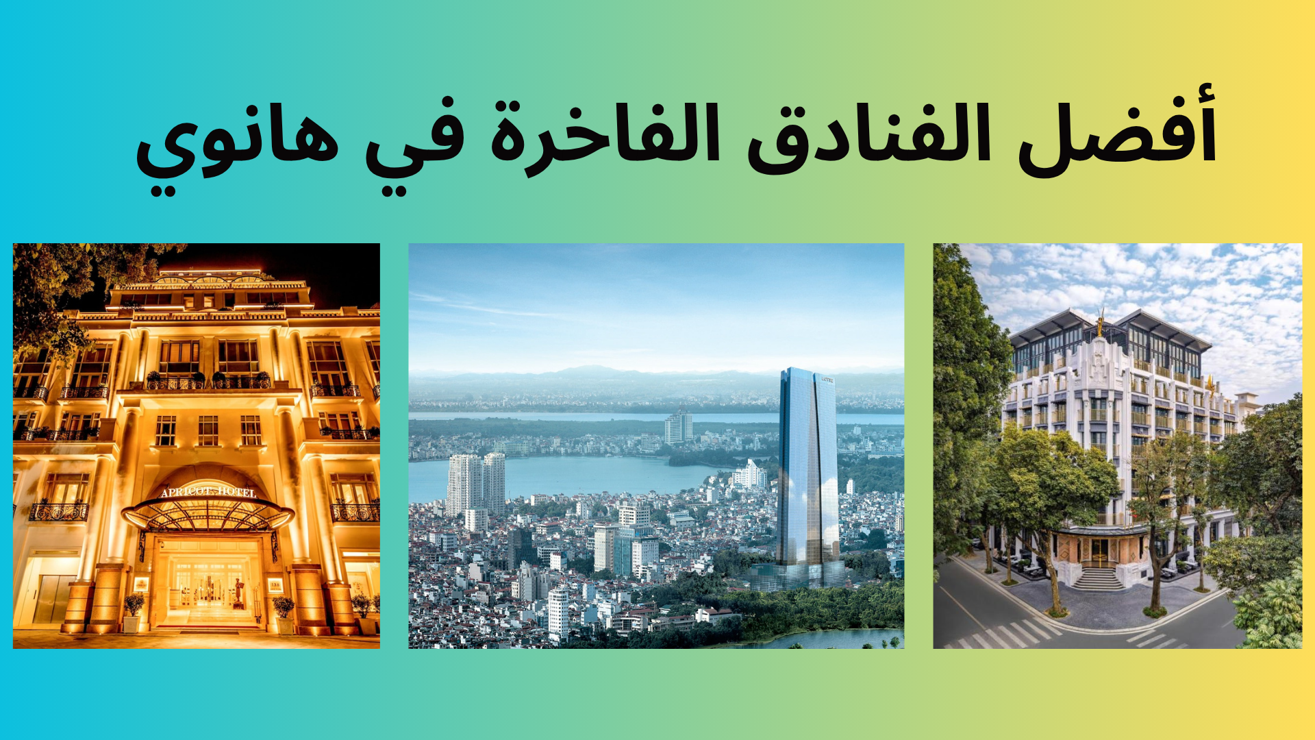 أفضل الفنادق الفاخرة في هانوي: تجربة خمس نجوم لا تُنسى