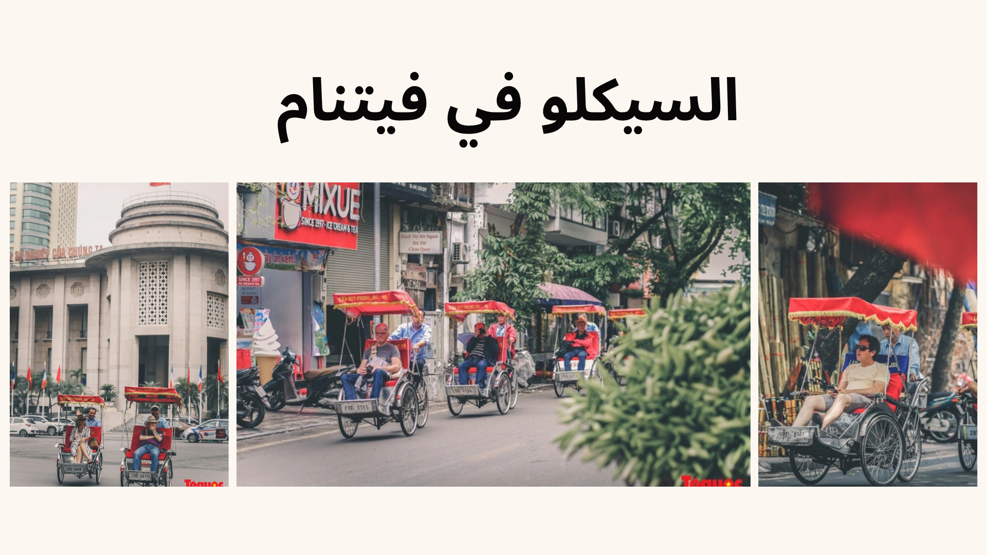  السيكلو في فيتنام – تجربة لا تُنسى لاستكشاف الجمال المحلي