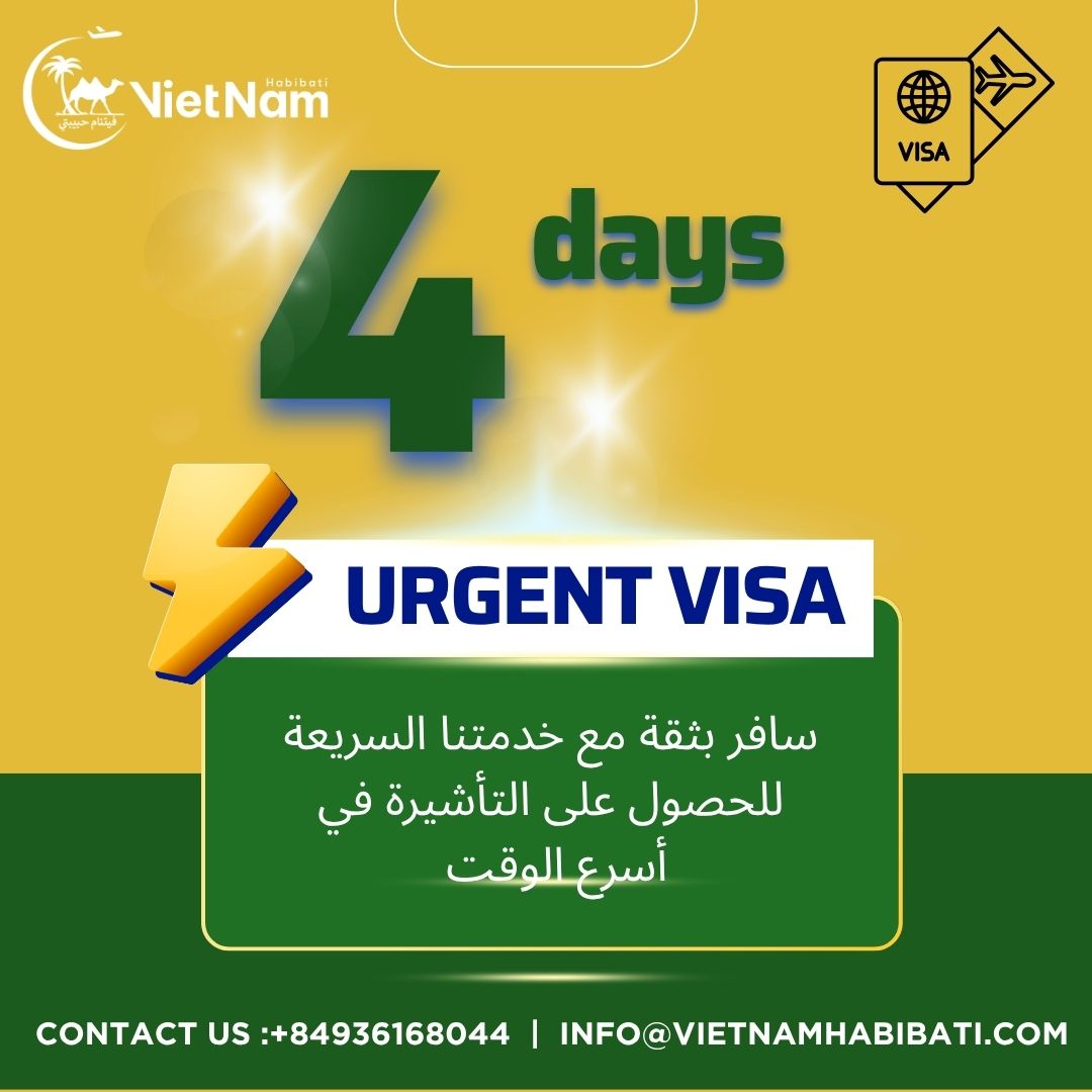 خدمة التأشيرة المستعجلة – خلال 4 أيام
