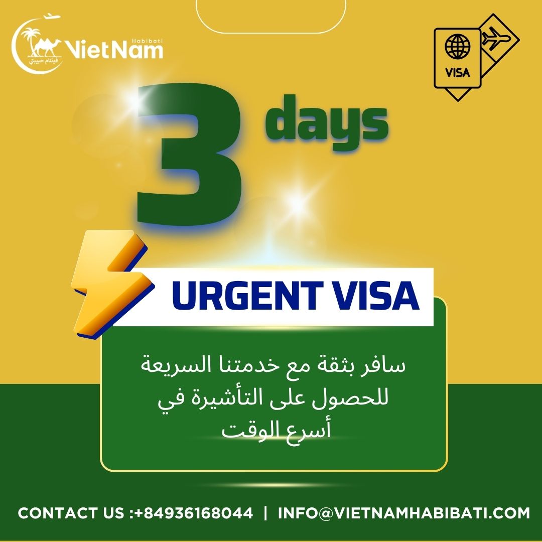 خدمة التأشيرة المستعجلة – خلال 3 أيام