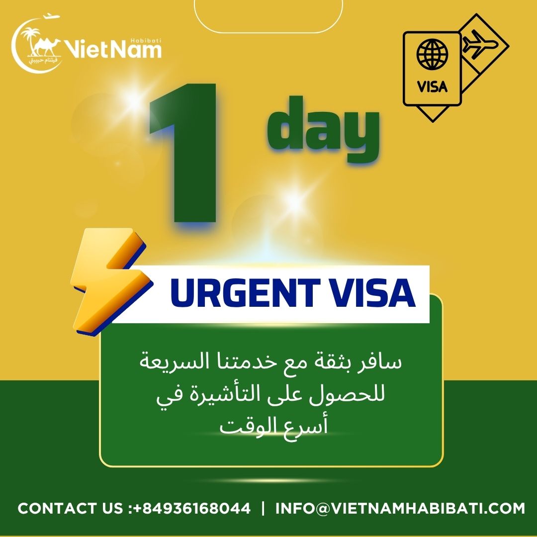 خدمة التأشيرة المستعجلة ✈️ – خلال 1 يوم