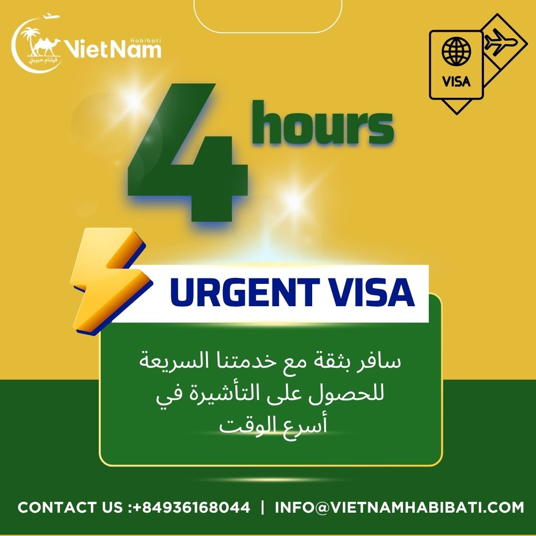 خدمة التأشيرة المستعجلة – خلال 4 ساعات