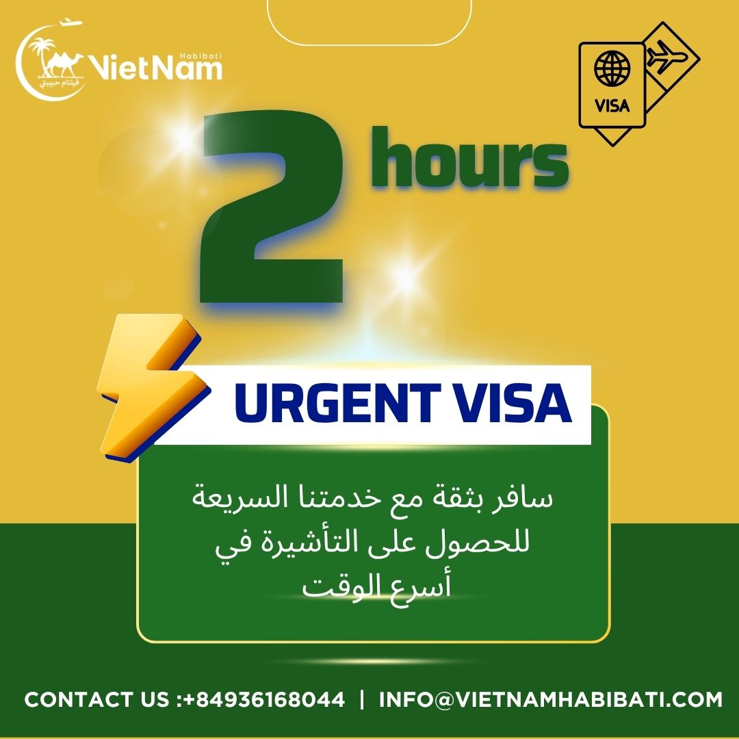 خدمة التأشيرة المستعجلة – خلال ساعتين