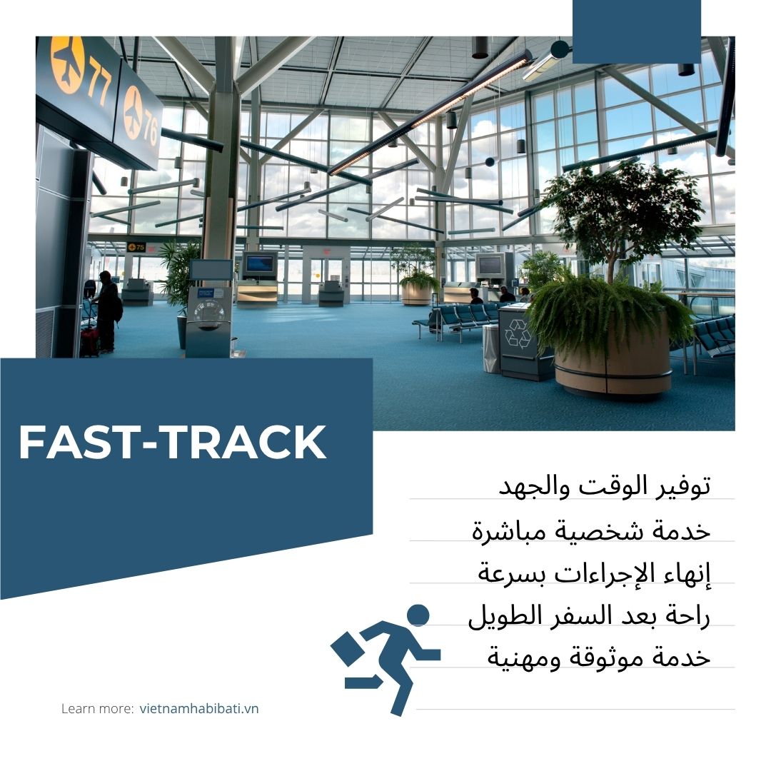 خدمة المسار السريع
